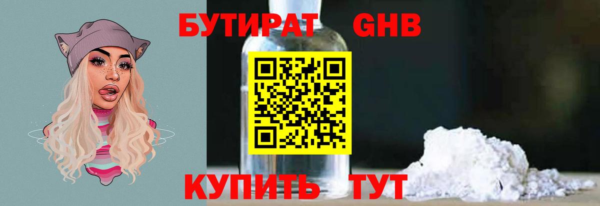 БУТИРАТ  Бутират 99%  Вход с VPN  Гагарин 