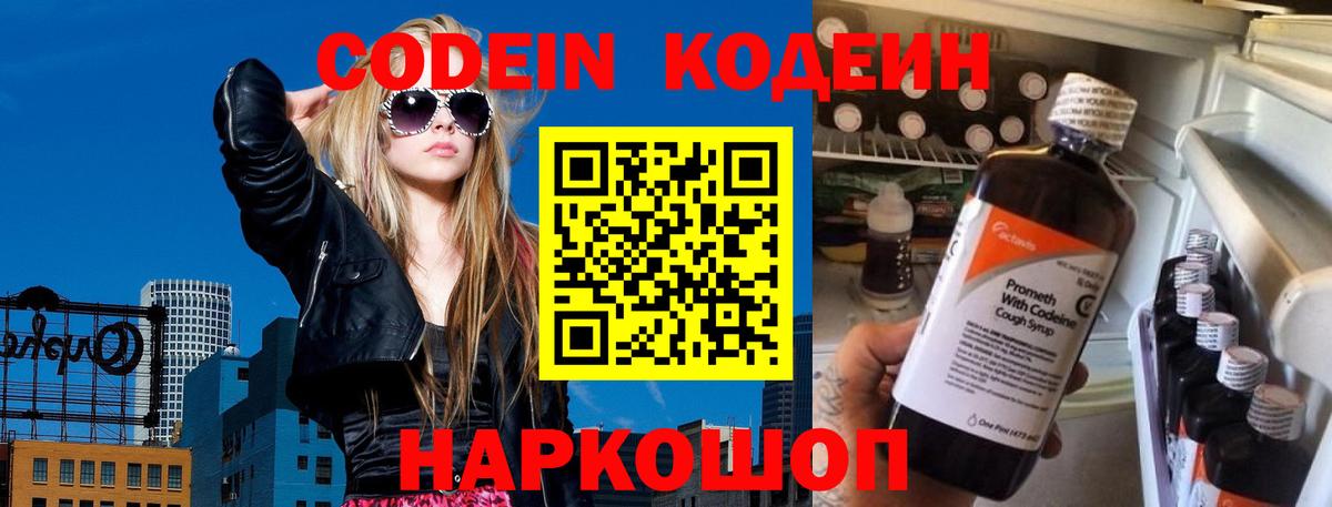 Codein Purple Drank  Вход с VPN  Гагарин 