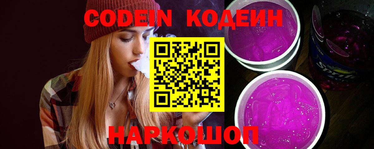 Codein Purple Drank Гагарин
