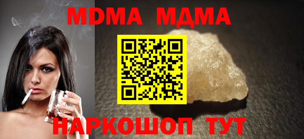 МДМА crystal  Вход с VPN  МДМА  Гагарин 