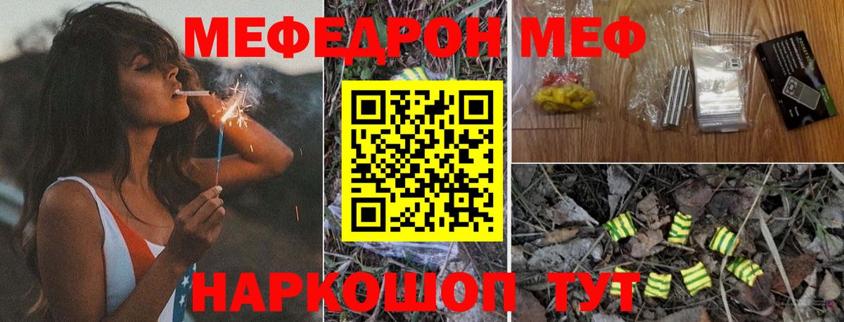 МЕФ  Мефедрон кристаллы  Вход с VPN  Гагарин  Мефедрон мяу мяу  МЕФ 
